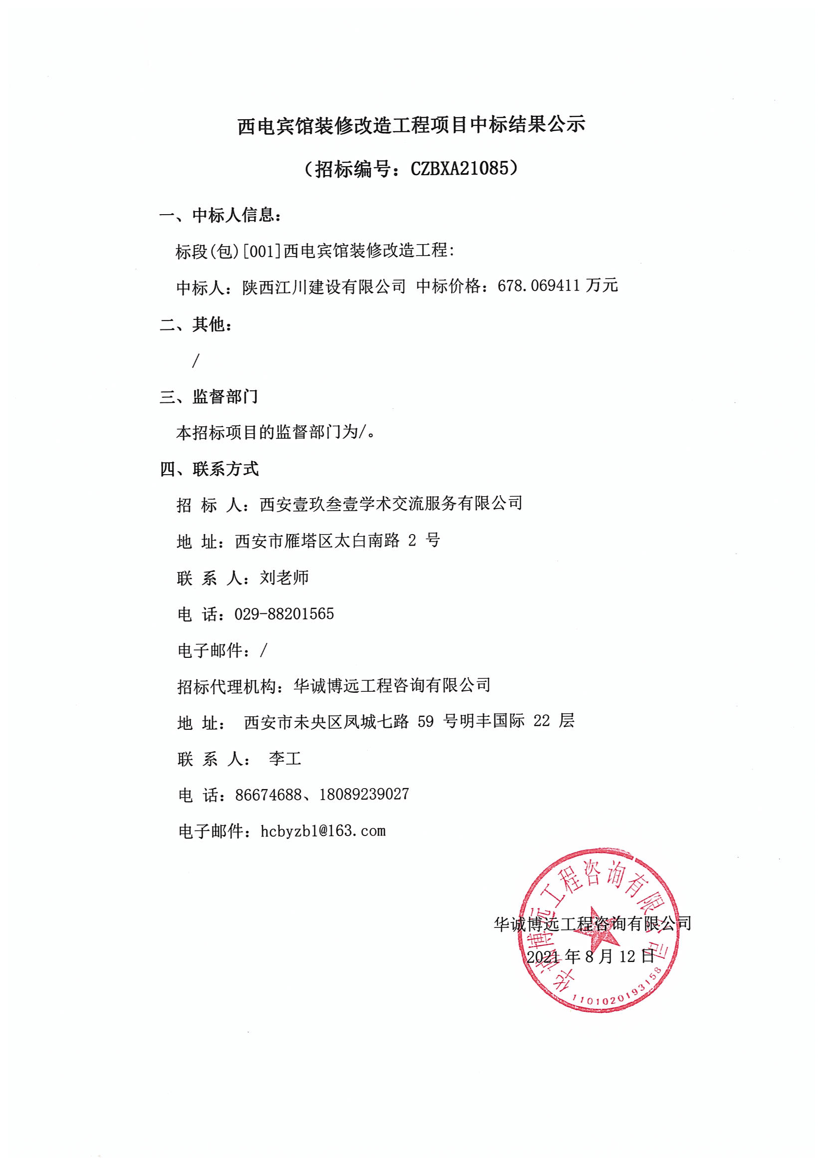 中標結果公示（資產公司）已蓋章_00.png