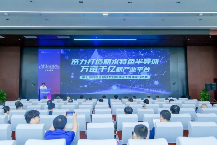 0827-第七屆西電全球校友創(chuàng)新創(chuàng)業(yè)大賽北京分站賽成功舉辦1014.png
