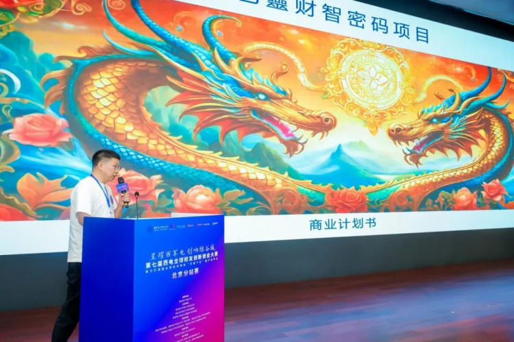 0827-第七屆西電全球校友創(chuàng)新創(chuàng)業(yè)大賽北京分站賽成功舉辦1424.png