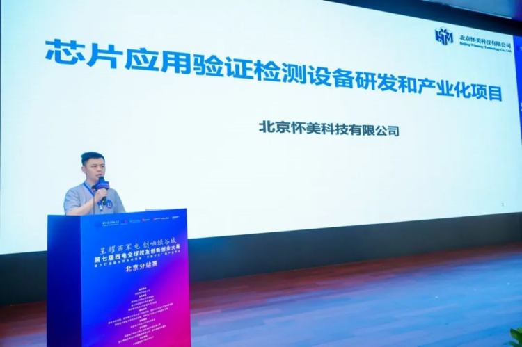 0827-第七屆西電全球校友創(chuàng)新創(chuàng)業(yè)大賽北京分站賽成功舉辦1609.png