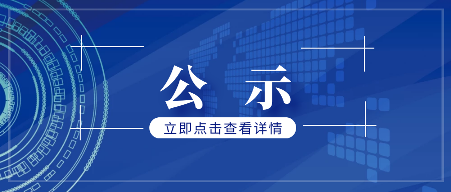 西電賓館裝修改造工程項(xiàng)目中標(biāo)結(jié)果公示（招標(biāo)編號：CZBXA21085））